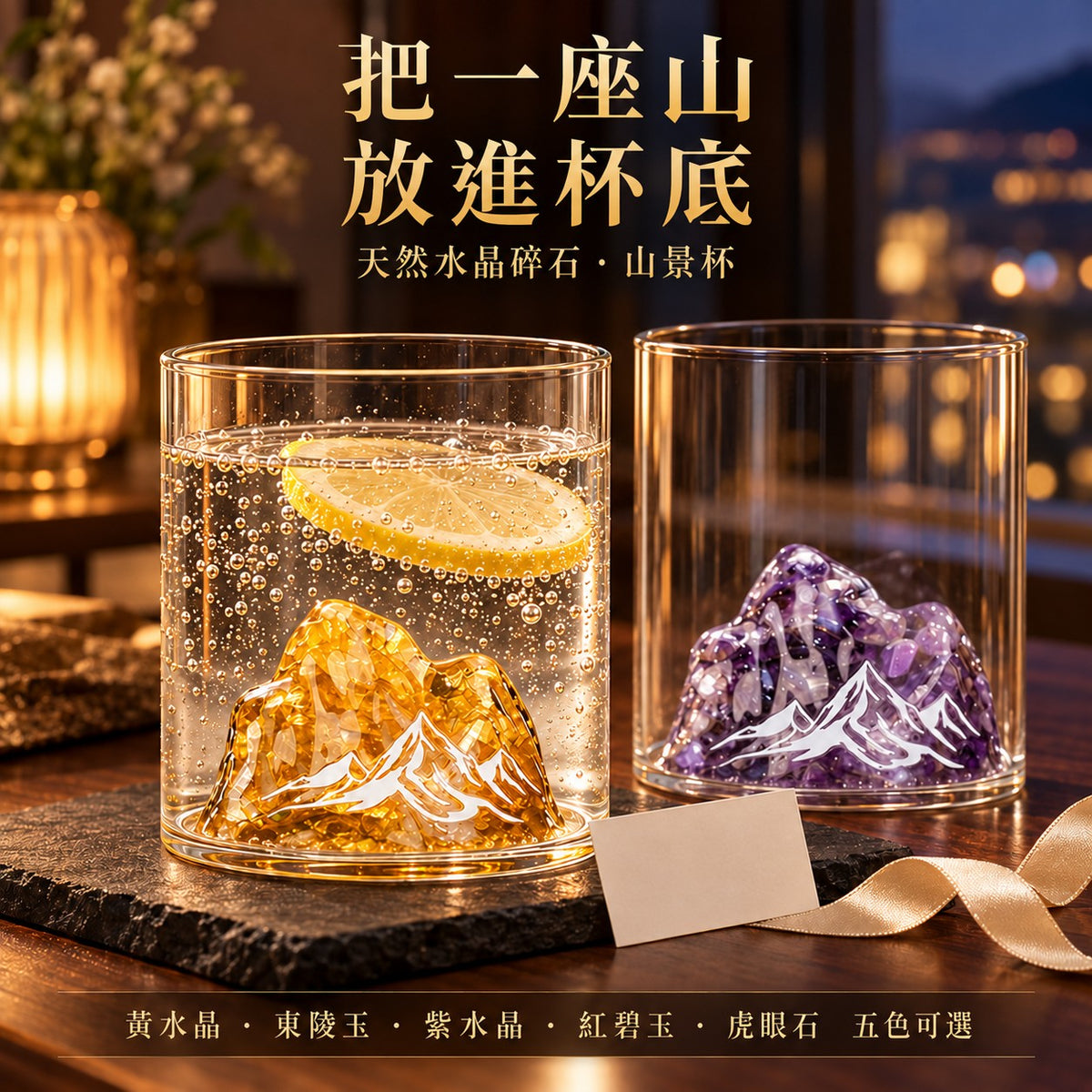 天然水晶碎石觀山杯 首圖