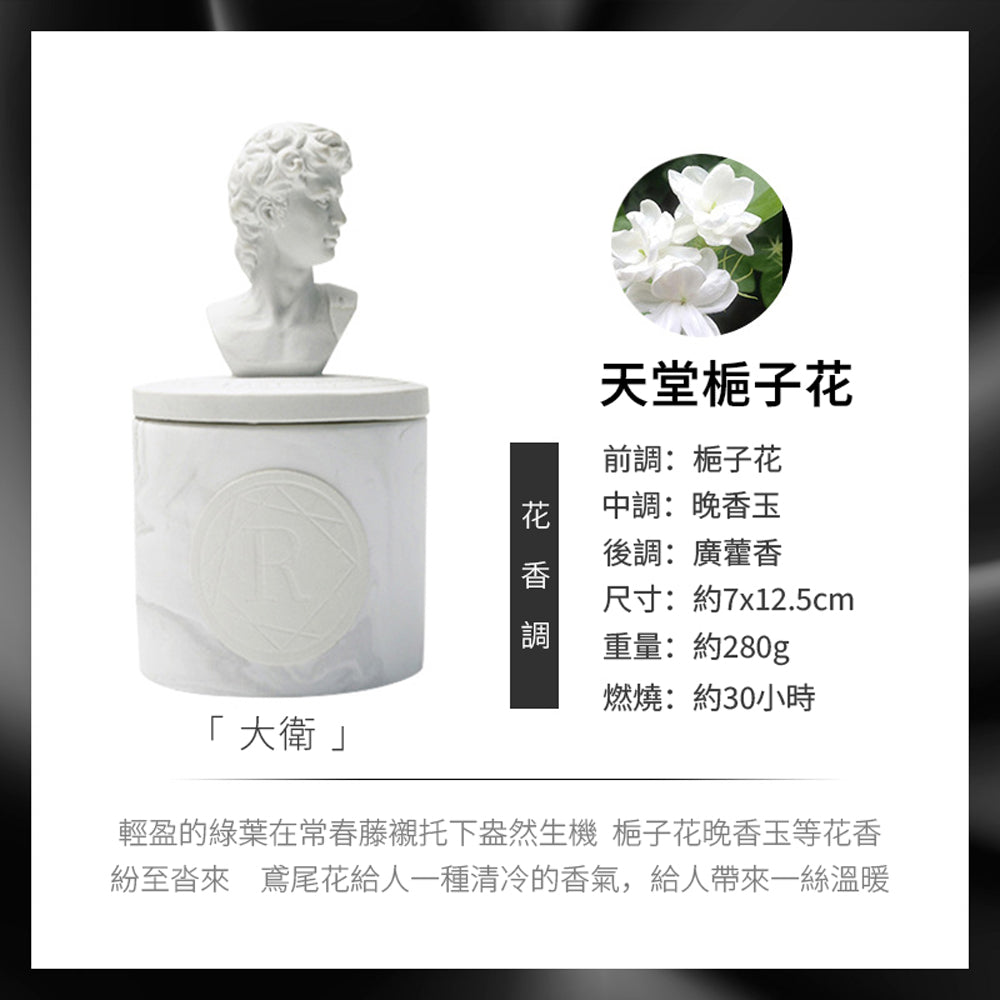 古典雕塑精緻香氛蠟燭