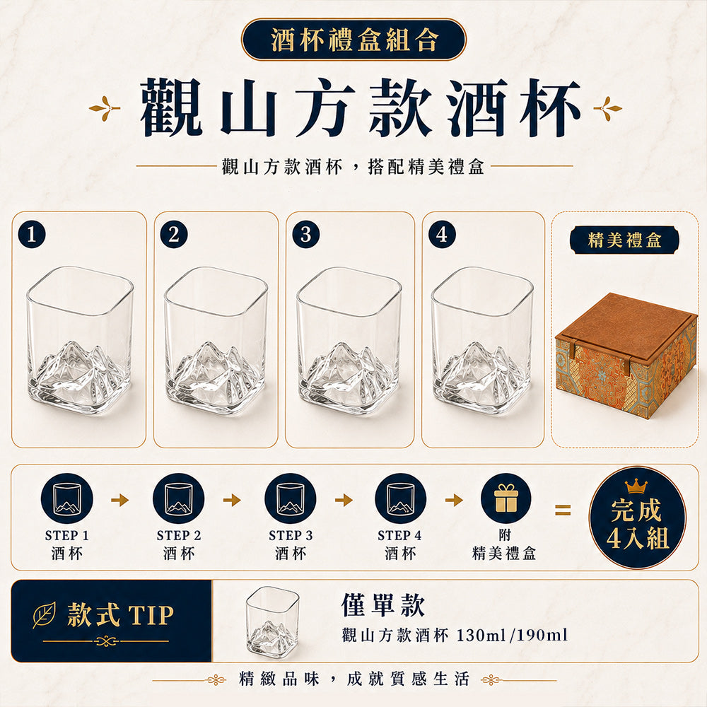 觀山方款威士忌杯130ml/190ml - 4入組