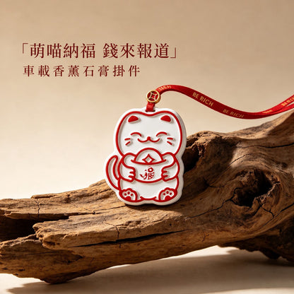 招財貓香氛石膏香掛禮盒 細節 1