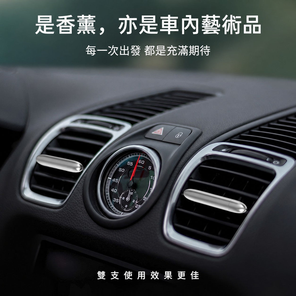 極簡鋁合金出風口車用香氛 情境 1